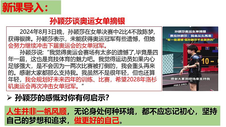 2.2 做更好的自己（课件）-2024-2025学年七年级道德与法治上册 （统编版2024）02