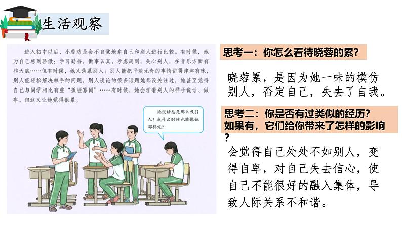 2.2 做更好的自己（课件）-2024-2025学年七年级道德与法治上册 （统编版2024）06