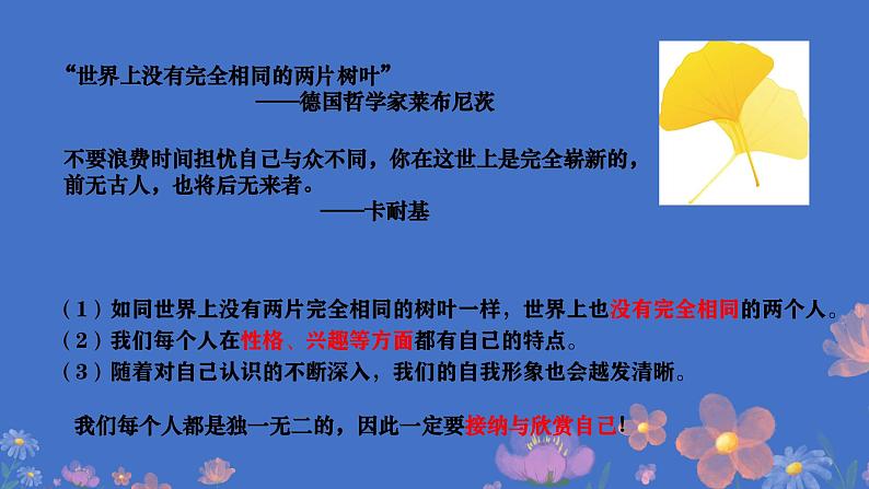 2.2 做更好的自己（课件）-2024-2025学年七年级道德与法治上册 （统编版2024） (2)第4页