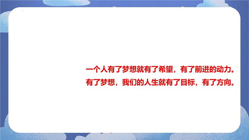 3.1  做个追梦少年（课件）-2024-2025学年七年级道德与法治上册 （统编版2024）第5页