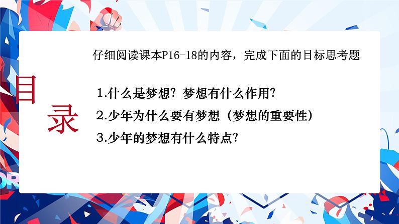 3.1 做个追梦少年（课件）-2024-2025学年七年级道德与法治上册 （统编版2024）03