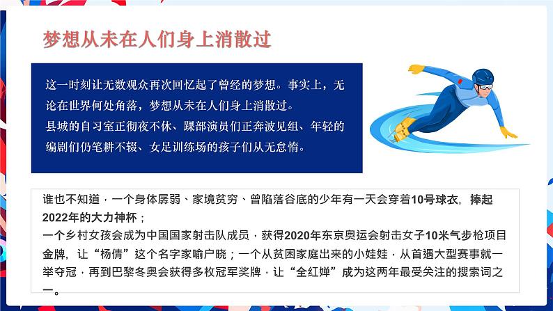 3.1 做个追梦少年（课件）-2024-2025学年七年级道德与法治上册 （统编版2024）05