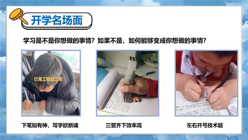 3.2 学习成就梦想（课件）-2024-2025学年七年级道德与法治上册 （统编版2024）01