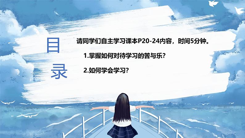 3.2 学习成就梦想（课件）-2024-2025学年七年级道德与法治上册 （统编版2024）03