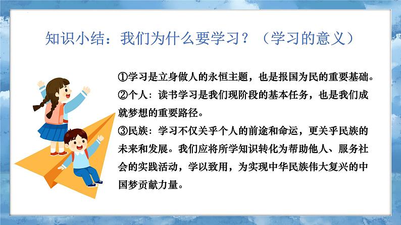 3.2 学习成就梦想（课件）-2024-2025学年七年级道德与法治上册 （统编版2024）06