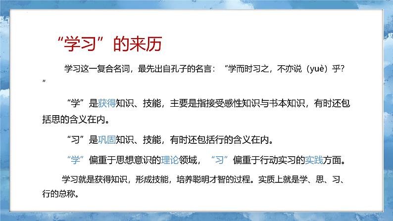 3.2 学习成就梦想（课件）-2024-2025学年七年级道德与法治上册 （统编版2024）08