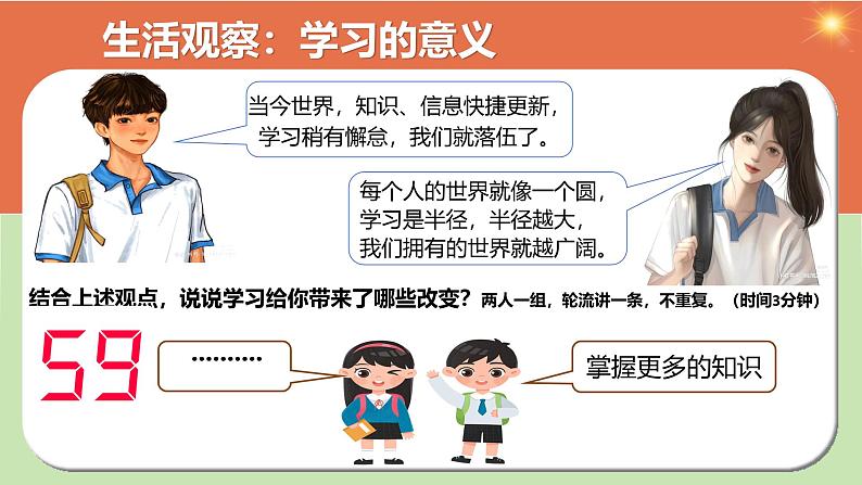 3.2 学习成就梦想（课件）-2024-2025学年七年级道德与法治上册 （统编版2024） (2)05