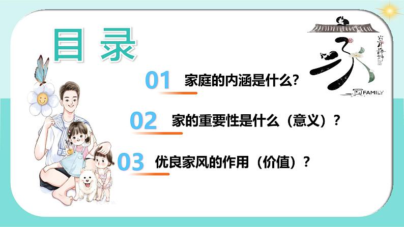 4.1 家的意味（课件）-2024-2025学年七年级道德与法治上册 （统编版2024）03