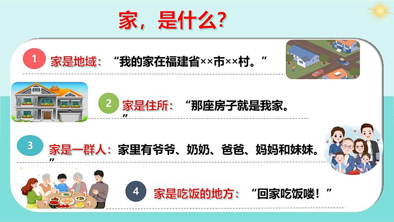 4.1 家的意味（课件）-2024-2025学年七年级道德与法治上册 （统编版2024）04