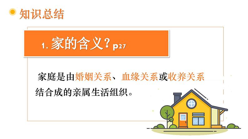 4.1家的意味  （课件）-2024-2025学年七年级道德与法治上册 （统编版2024）第7页