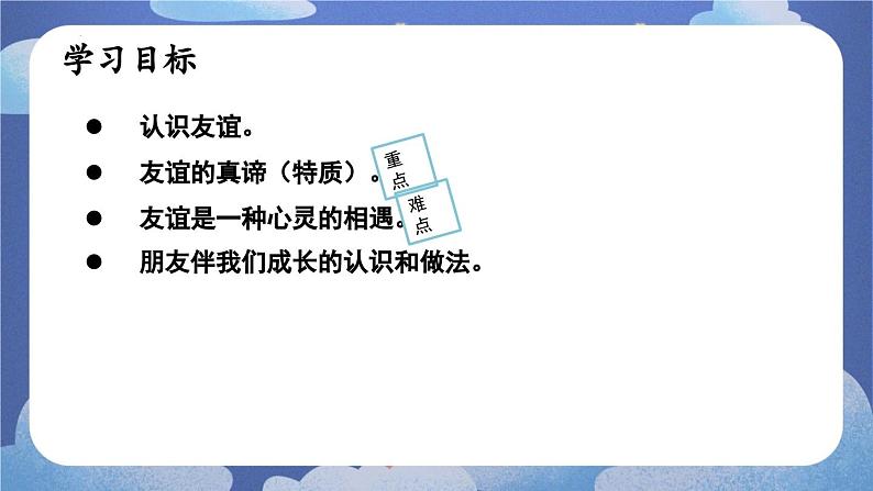 6.1  友谊的真谛（课件）-2024-2025学年七年级道德与法治上册 （统编版2024）第4页