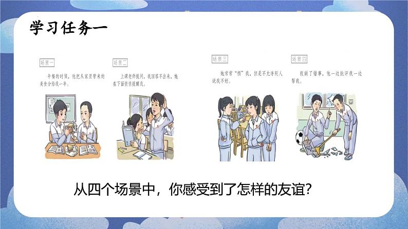 6.1  友谊的真谛（课件）-2024-2025学年七年级道德与法治上册 （统编版2024）第5页