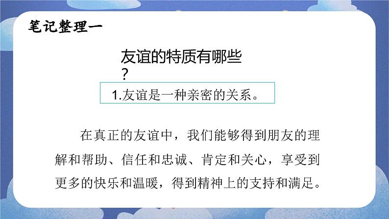 6.1  友谊的真谛（课件）-2024-2025学年七年级道德与法治上册 （统编版2024）第6页