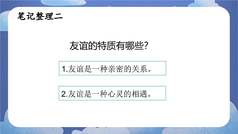 6.1  友谊的真谛（课件）-2024-2025学年七年级道德与法治上册 （统编版2024）第8页