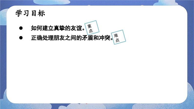 6.2  交友的智慧（课件）-2024-2025学年七年级道德与法治上册 （统编版2024）04