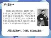 6.2  交友的智慧（课件）-2024-2025学年七年级道德与法治上册 （统编版2024）