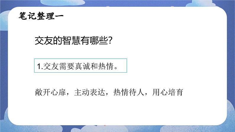 6.2  交友的智慧（课件）-2024-2025学年七年级道德与法治上册 （统编版2024）06