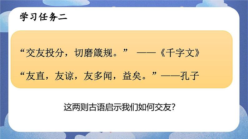 6.2  交友的智慧（课件）-2024-2025学年七年级道德与法治上册 （统编版2024）07