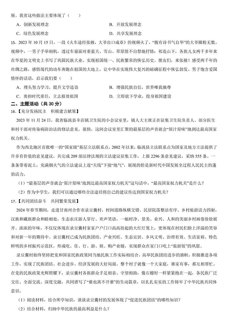 甘肃省定西市2024年中考道德与法治真题试卷【附参考答案】03