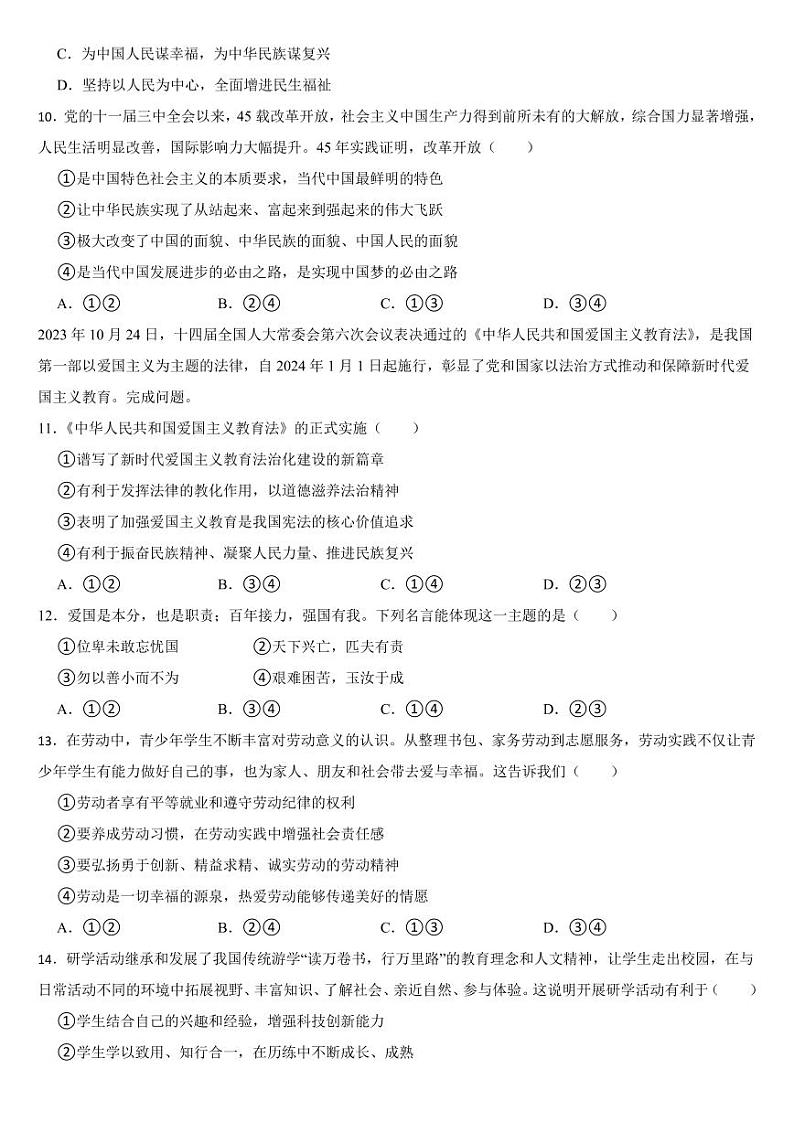 四川省自贡市2024年中考道德与法治真题试卷【附参考答案】03