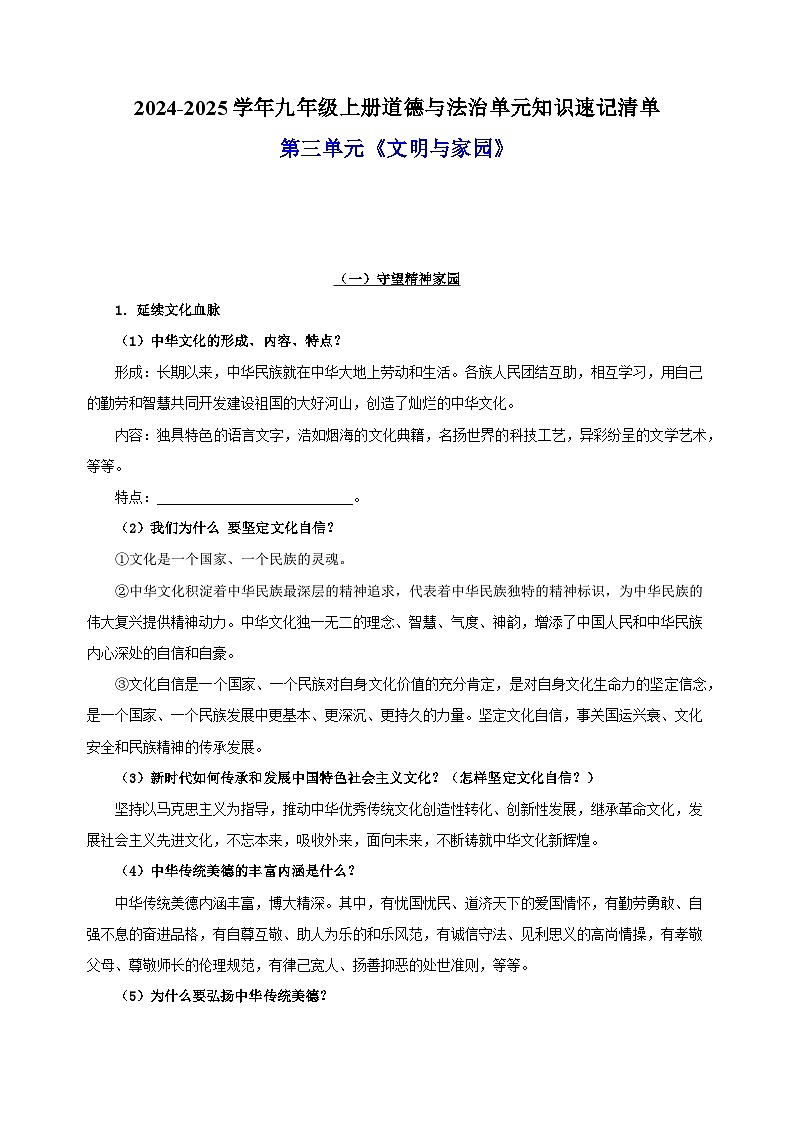 第三单元《文明与家园》单元知识讲义01