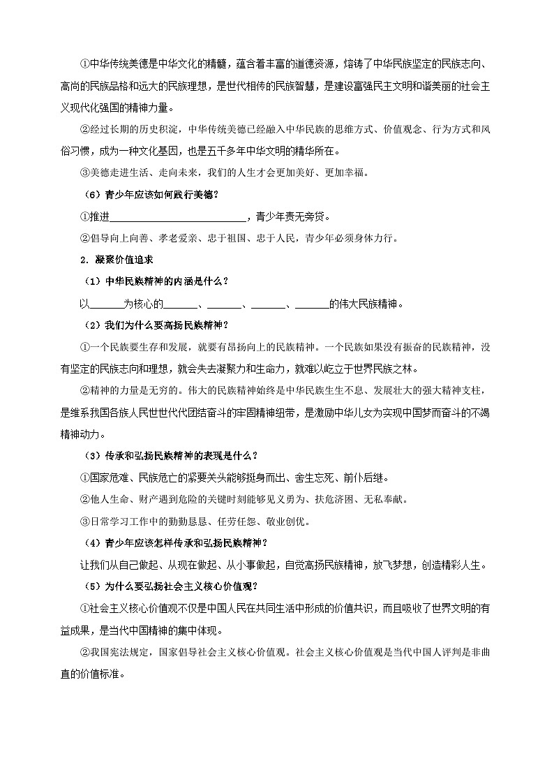 第三单元《文明与家园》单元知识讲义02