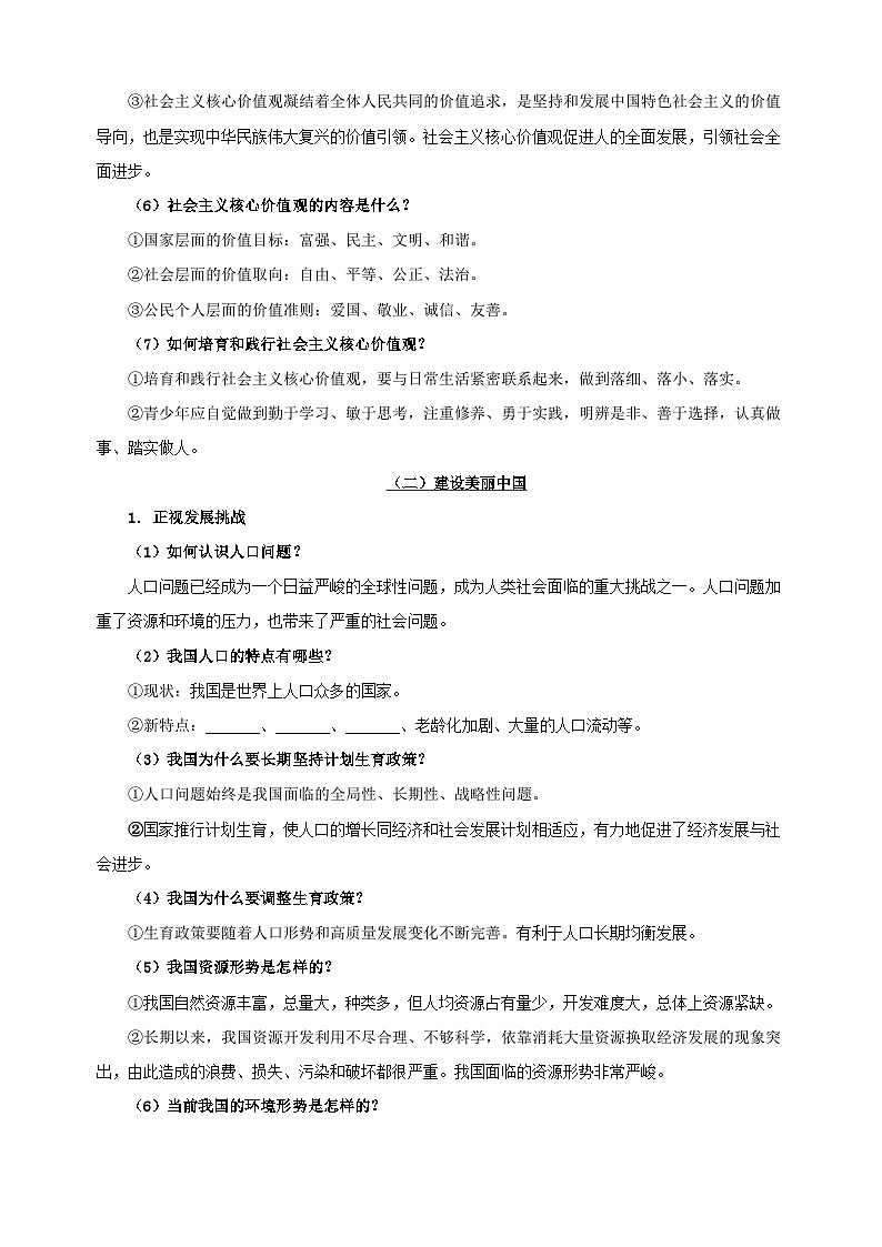 第三单元《文明与家园》单元知识讲义03