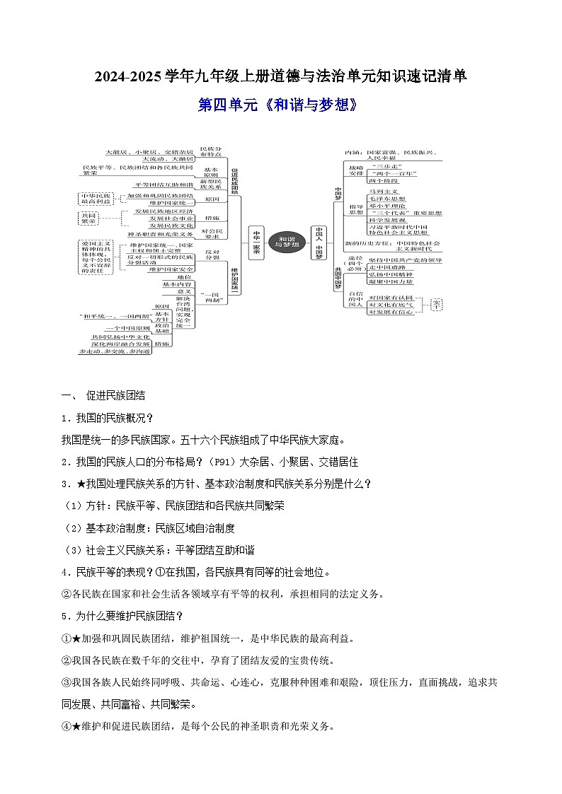 第四单元《和谐与梦想》单元知识讲义第1页