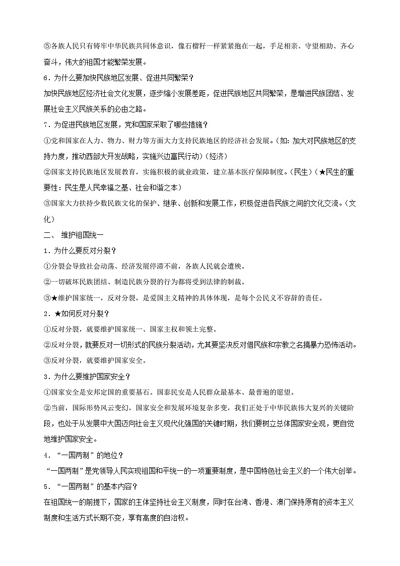 第四单元《和谐与梦想》单元知识讲义第2页