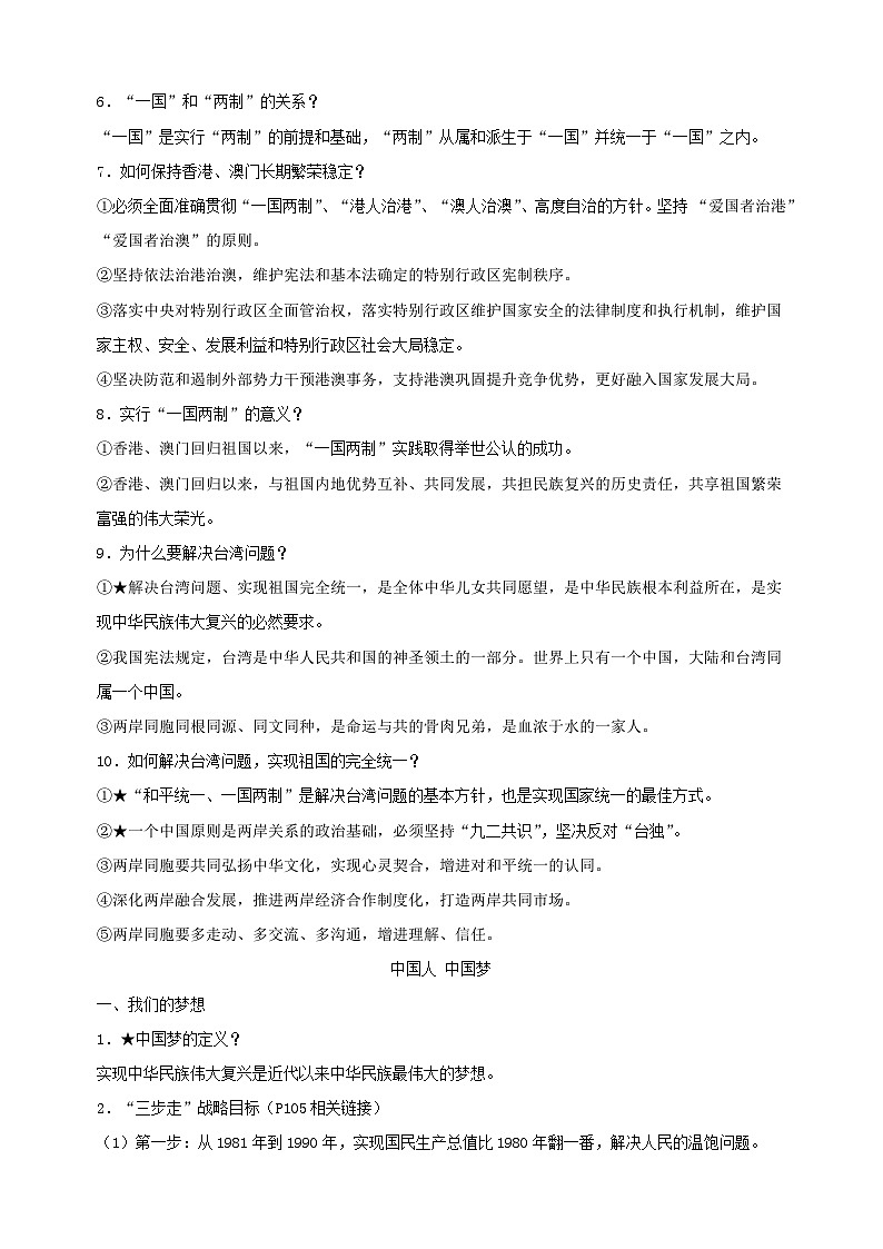 第四单元《和谐与梦想》单元知识讲义第3页