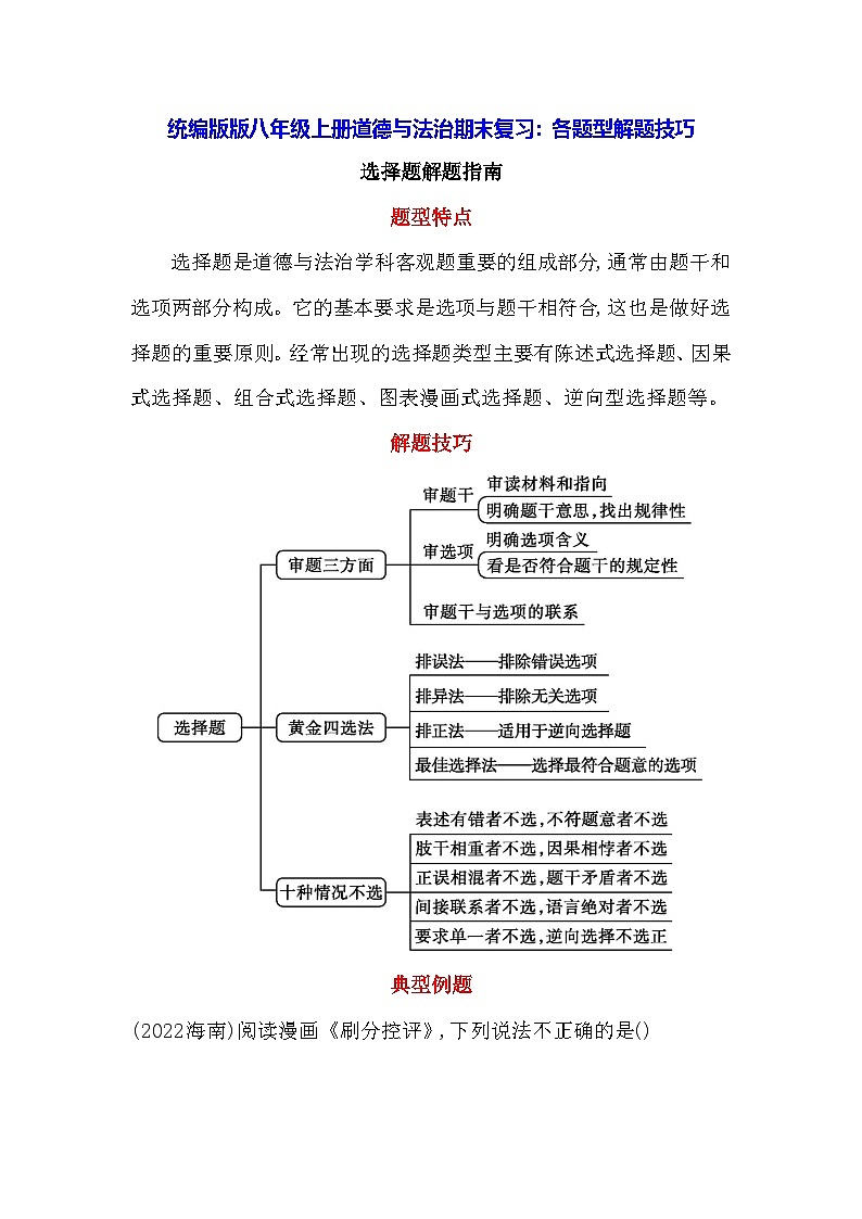 统编版版八年级上册道德与法治期末复习：各题型解题技巧01