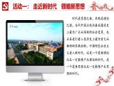 【核心素养】初中道法学生读本 1.2新思想引领新征程 课件+视频