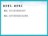 【核心素养】初中道法学生读本 4.1 “涉险滩”与“啃硬骨头” 课件+视频