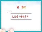 【核心素养】初中道法学生读本 4.1 “涉险滩”与“啃硬骨头” 课件+视频