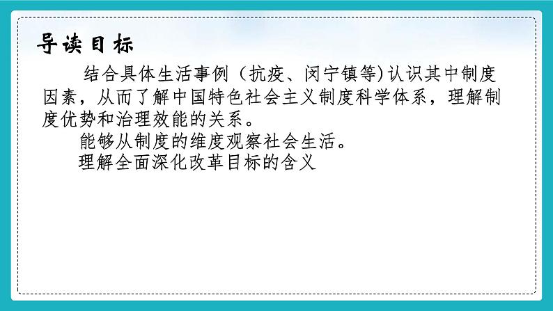 【核心素养】初中道法学生读本 4.2 中国之制与中国之治 课件+视频02