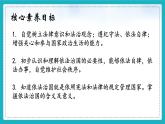 【核心素养】初中道法学生读本 5.1 奉法者强则国强课件