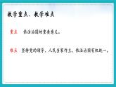 【核心素养】初中道法学生读本 5.1 奉法者强则国强课件