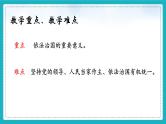 【核心素养】初中道法学生读本 5.1 奉法者强则国强课件