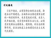【核心素养】初中道法学生读本 5.1 奉法者强则国强课件