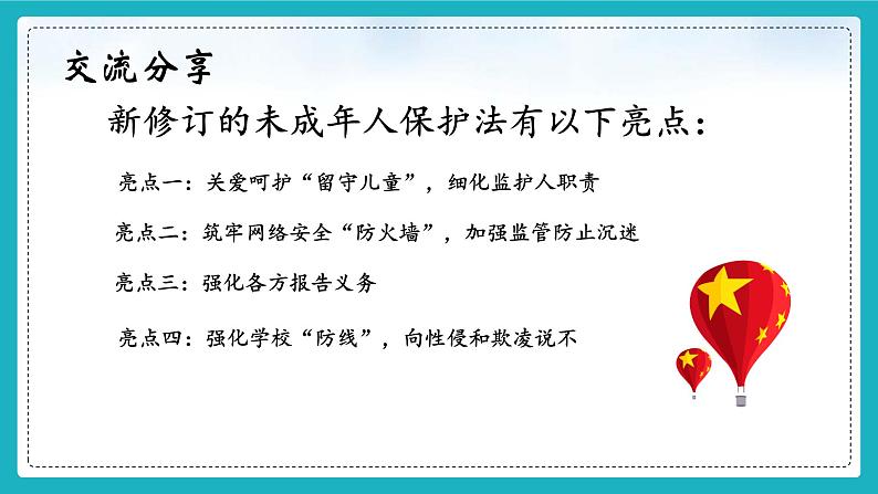 【核心素养】初中道法学生读本 5.1 奉法者强则国强课件07