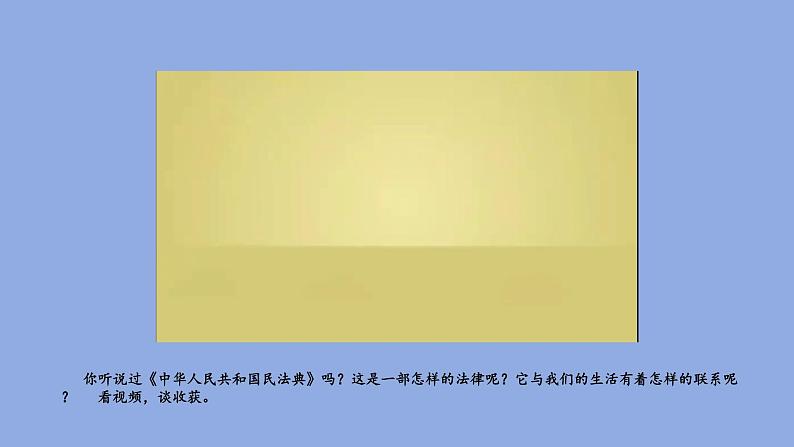 【核心素养】初中道法学生读本 5.2  密织法律之网和强化法治之力 课件+视频02