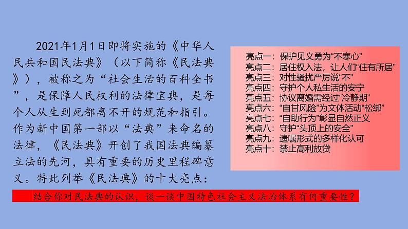 【核心素养】初中道法学生读本 5.2  密织法律之网和强化法治之力 课件+视频06