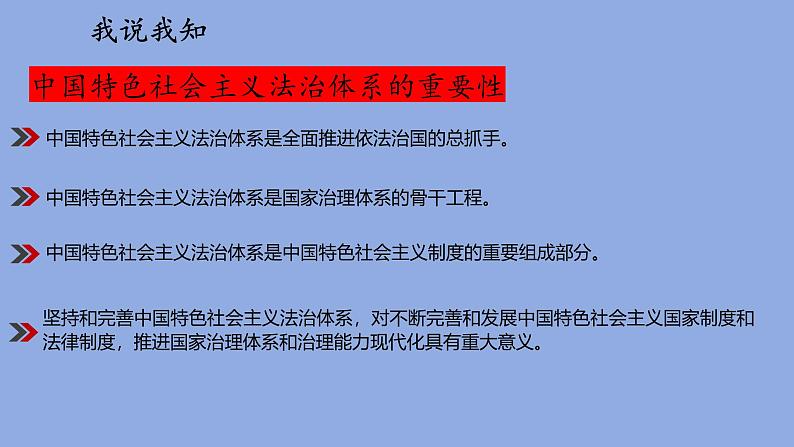 【核心素养】初中道法学生读本 5.2  密织法律之网和强化法治之力 课件+视频07