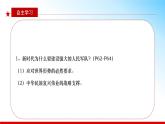 【核心素养】初中道法学生读本 6.1 强国必须强军  课件