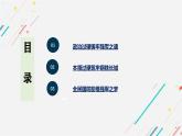 【核心素养】初中道法学生读本 6.2军强才能国安 课件