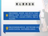 【核心素养】初中道法学生读本 7.1 人类生活在同一个地球村 课件+视频