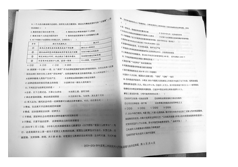 山东省烟台市烟台开发区+2023-2024学年七年级下学期期末道德与法治试卷02