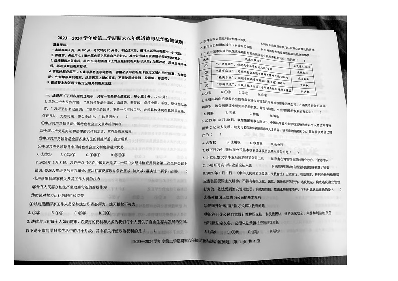 山东省烟台市开发区2023-2024学年八年级下学期期末道德与法治试卷第1页