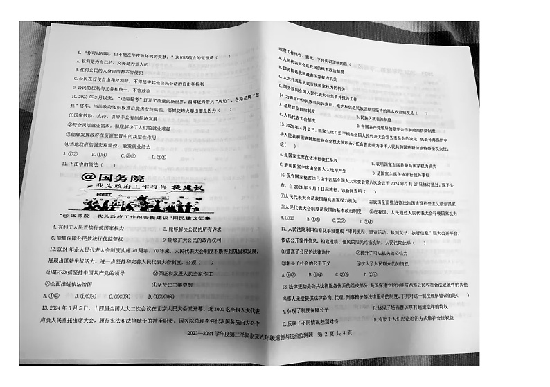 山东省烟台市开发区2023-2024学年八年级下学期期末道德与法治试卷第2页