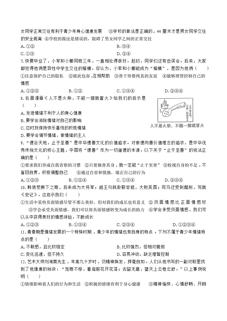部编版道德与法治七年级下册期中测试202